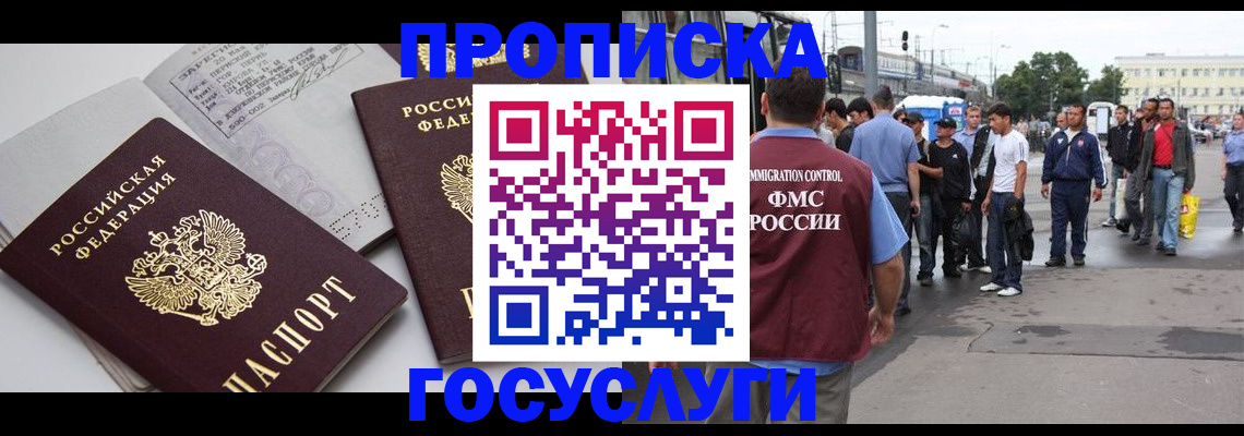 временная регистрация в квартире в Московской области