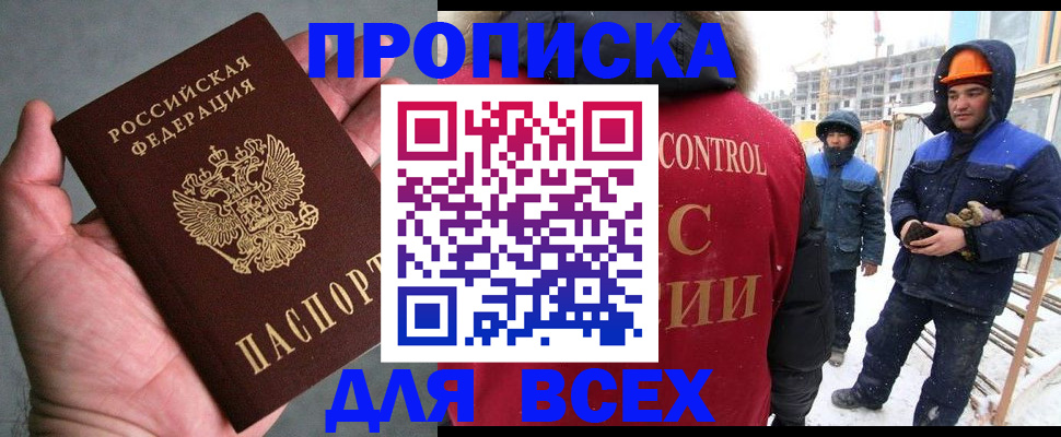 временная регистрация для школы в Московской области