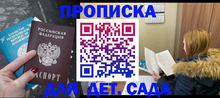 купить прописку в Московской области