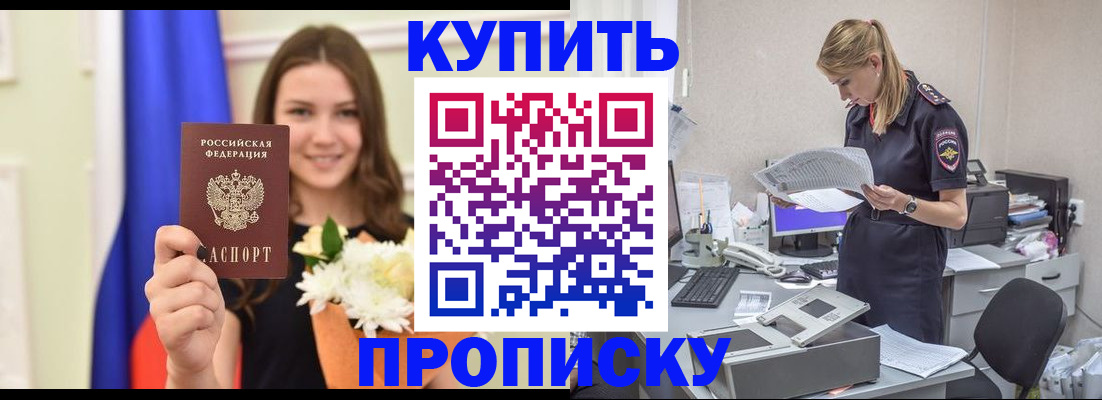 временная регистрация в квартире в Московской области