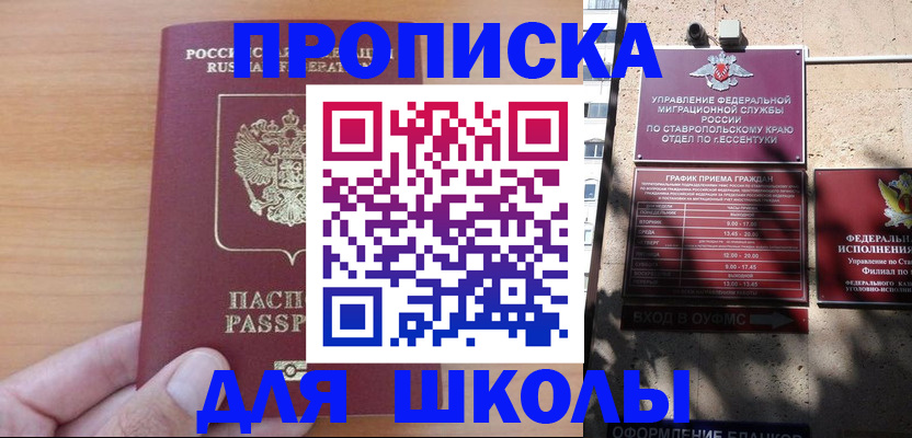 прописка ребенка в Московской области