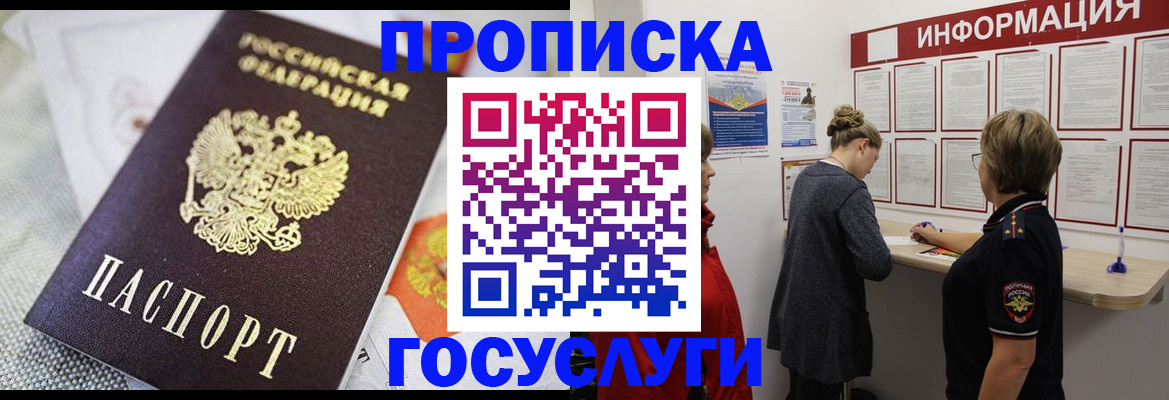 временная регистрация гарантия в Московской области